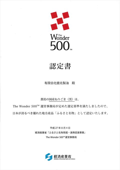 The Wander 500 認定