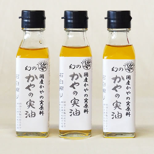 かやの実油。鹿北製油では古代5大食用油の復活に成功しました