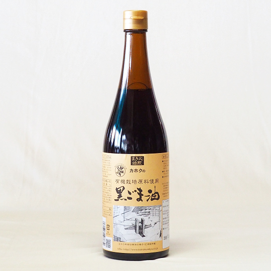 黒ごま油(有機原料使用) 650g