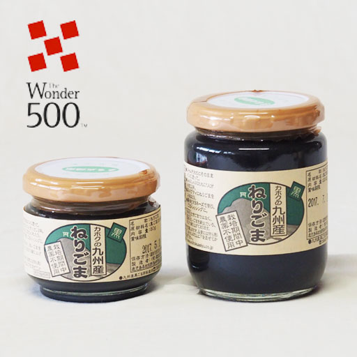 The Wonder 500(ザ・ワンダー・ファイブハンドレッド)」 に弊社の国産ねりごま(黒)が認定されました。